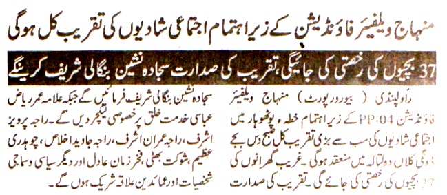 تحریک منہاج القرآن Minhaj-ul-Quran  Print Media Coverage پرنٹ میڈیا کوریج DAILY DEHAT